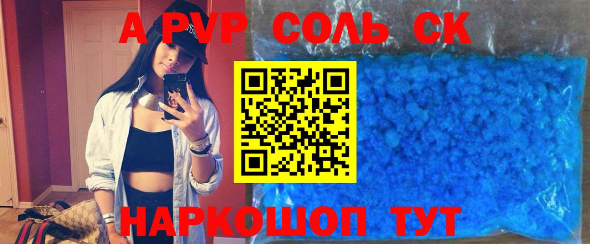 Alfa_PVP Crystall Надым