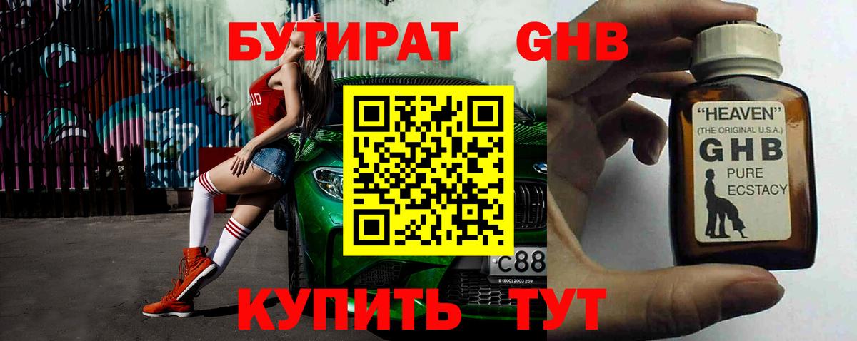 БУТИРАТ  Вход с VPN  Надым  БУТИРАТ Butirat 