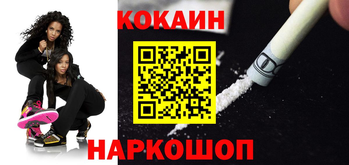 Cocaine 97% Надым