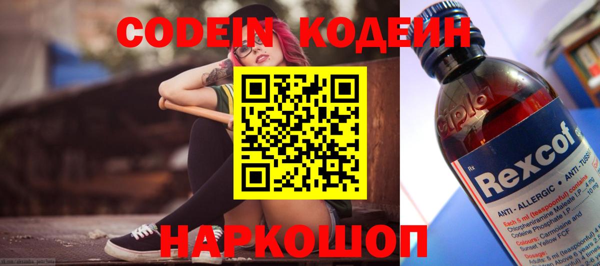 Надым  Codein Purple Drank  Вход с VPN 