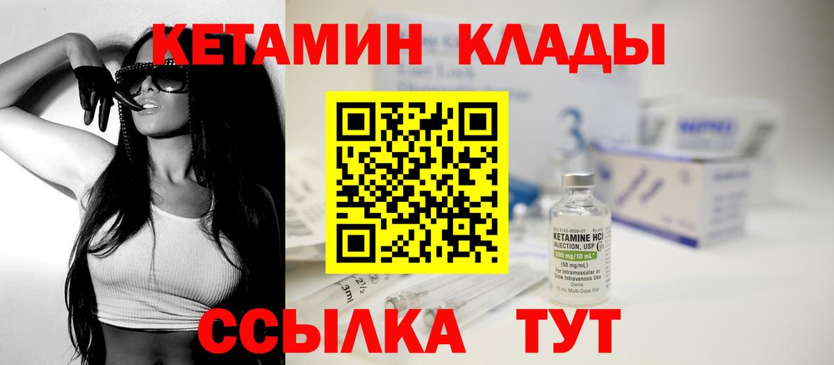 Надым  Кетамин VHQ  Вход с VPN 