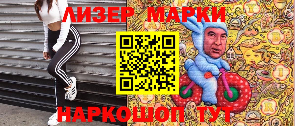 Марки 25I-NBOMe 1,5мг Надым
